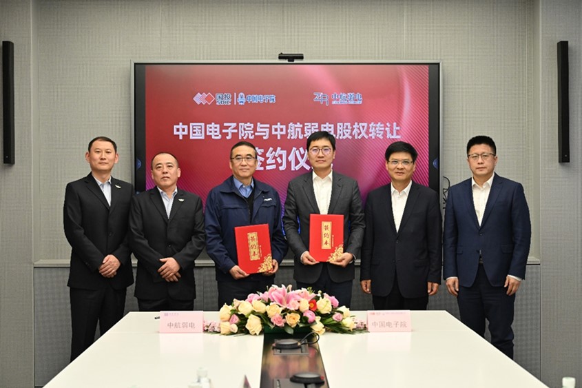 中國電子院投資收購中航弱電項(xiàng)目股份轉(zhuǎn)讓簽約儀式成功舉行