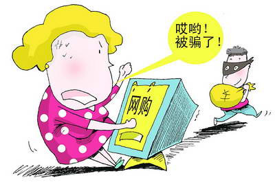 網(wǎng)購家具?小心被騙！