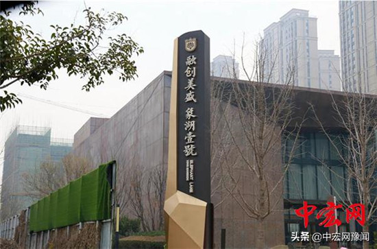 業主維權不斷 融創鄭州被貼上了“騙子”標簽