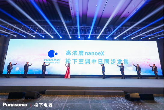 松下空調2020年新品發布，高濃度nanoeX實現健康大升級