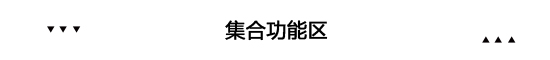 在《準時下班》里 我發現了日本小戶型變大的秘密