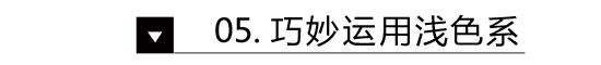 在《準時下班》里 我發現了日本小戶型變大的秘密