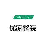 河南優家家具有限公司（伊家緣） - 鄭州裝修公司