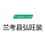 蘭考縣弘旺裝飾 - 河南裝修公司