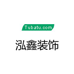 泓鑫裝飾 - 河南裝修公司