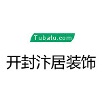 開封汴居裝飾 - 河南裝修公司