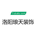 洛陽瑯天裝飾 - 河南裝修公司