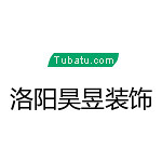 洛陽昊昱裝飾 - 河南裝修公司