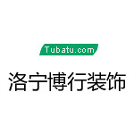 洛寧博行裝飾 - 河南裝修公司