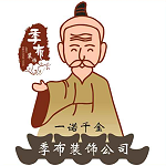 洛陽季布裝飾 - 河南裝修公司