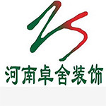 河南卓舍裝飾 - 河南裝修公司
