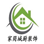 家簡(jiǎn)城廚裝飾 - 駐馬店裝修公司